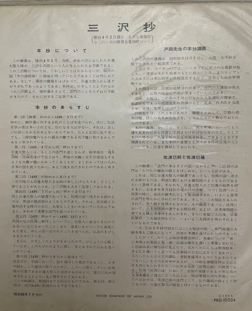 貴重　創価学会　会長　第2代会長　戸田城聖先生の教え　LPレコード　6枚セット