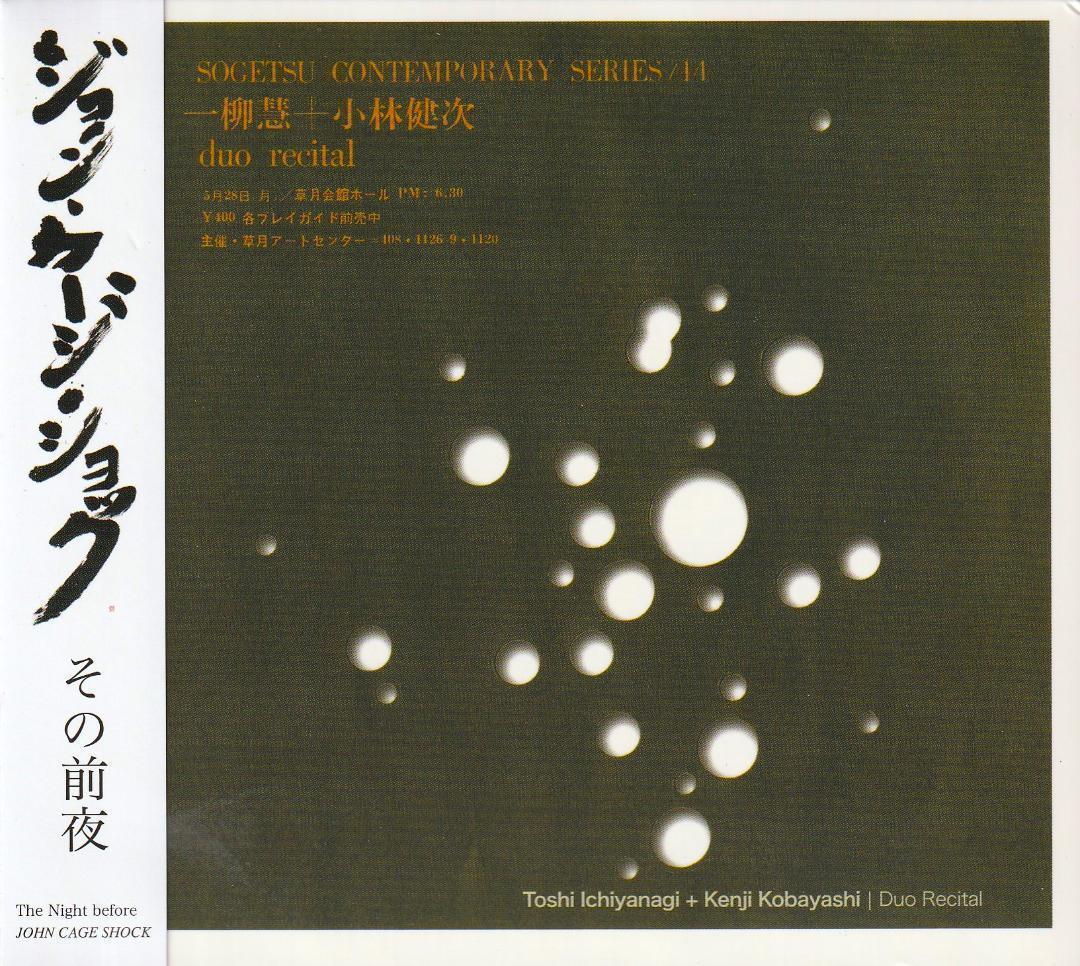 ジョン・ケージ・ショック 　Vol. 1～3、その前夜　全4点5CD