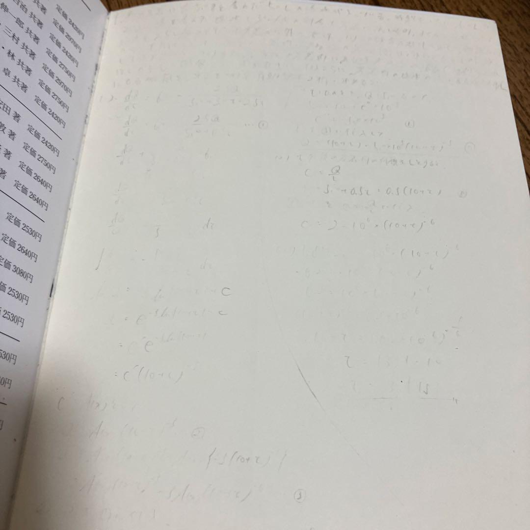 関西大学　環境都市工学部エネルギー環境工学科教科書　18冊