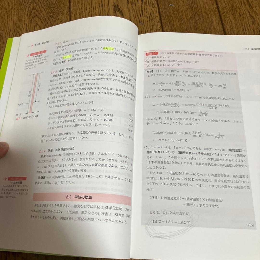 関西大学　環境都市工学部エネルギー環境工学科教科書　18冊