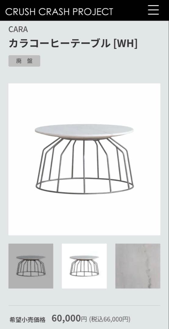 【美品】クラッシュゲート CARA コーヒーテーブル 天然大理石 廃盤