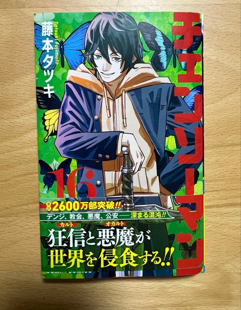 チェンソーマン 16巻セット