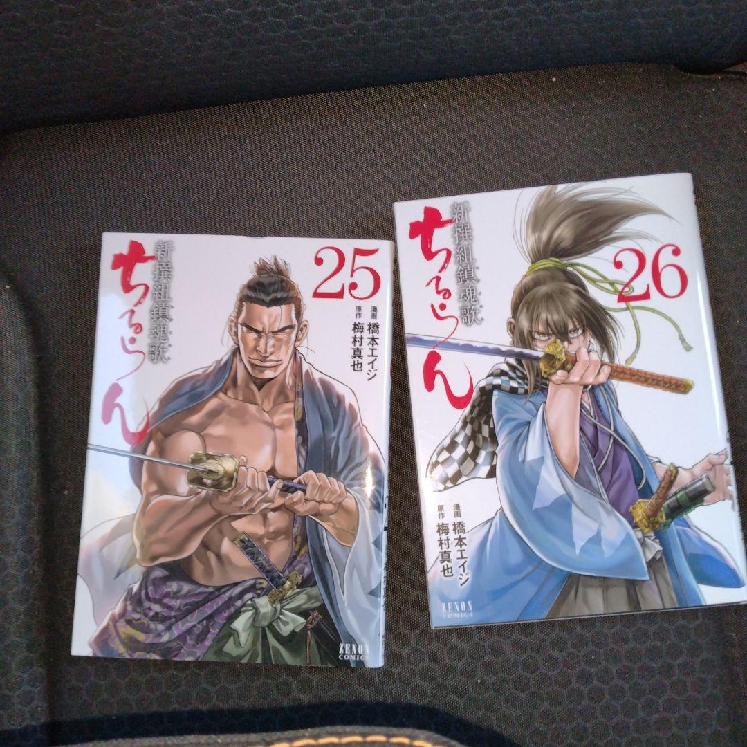 ちるらん 新撰組鎮魂歌 1〜26