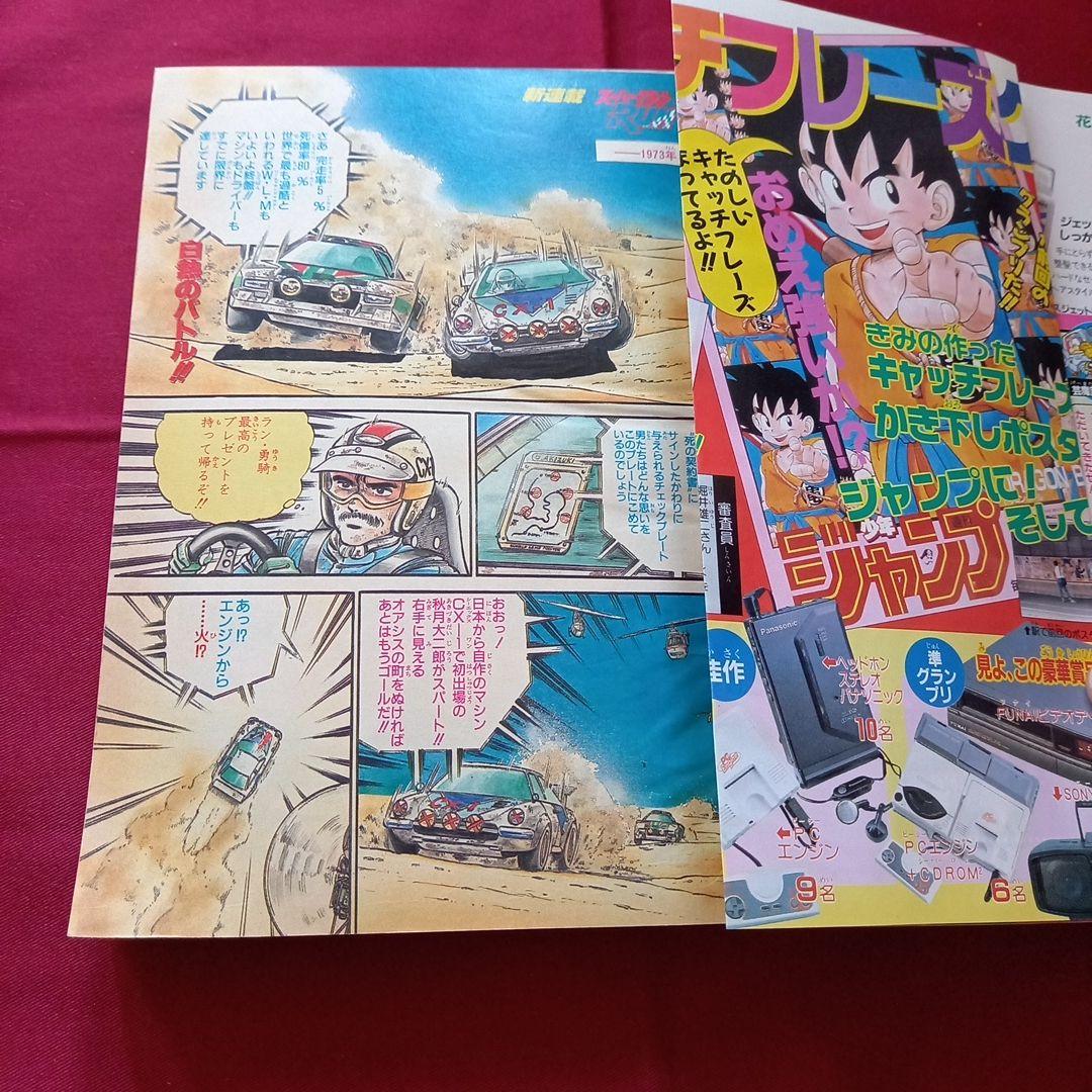 【当時物美品】週刊 少年 ジャンプ 1989年13号 漫画 アニメ
