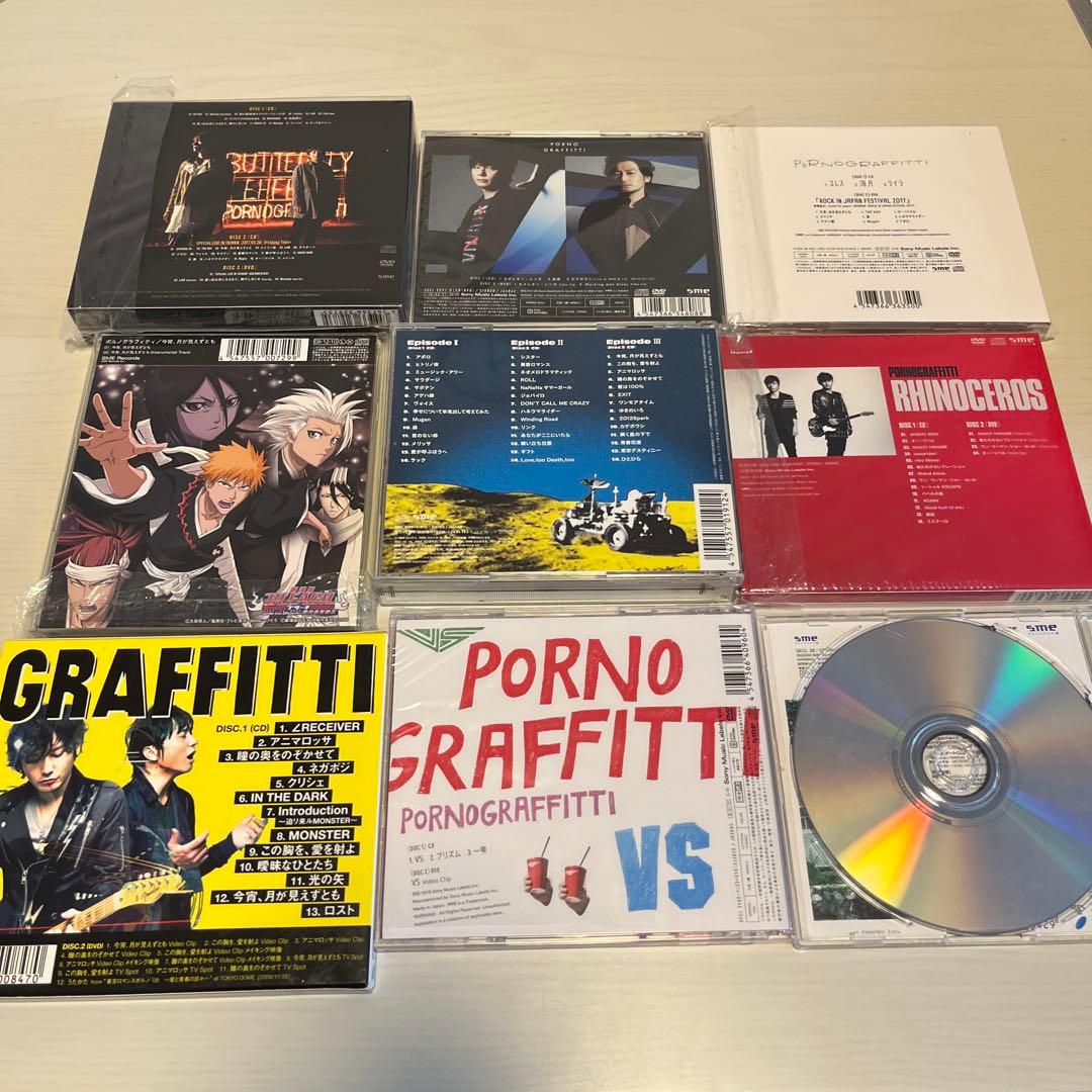ポルノグラフィティ　CDまとめ売り