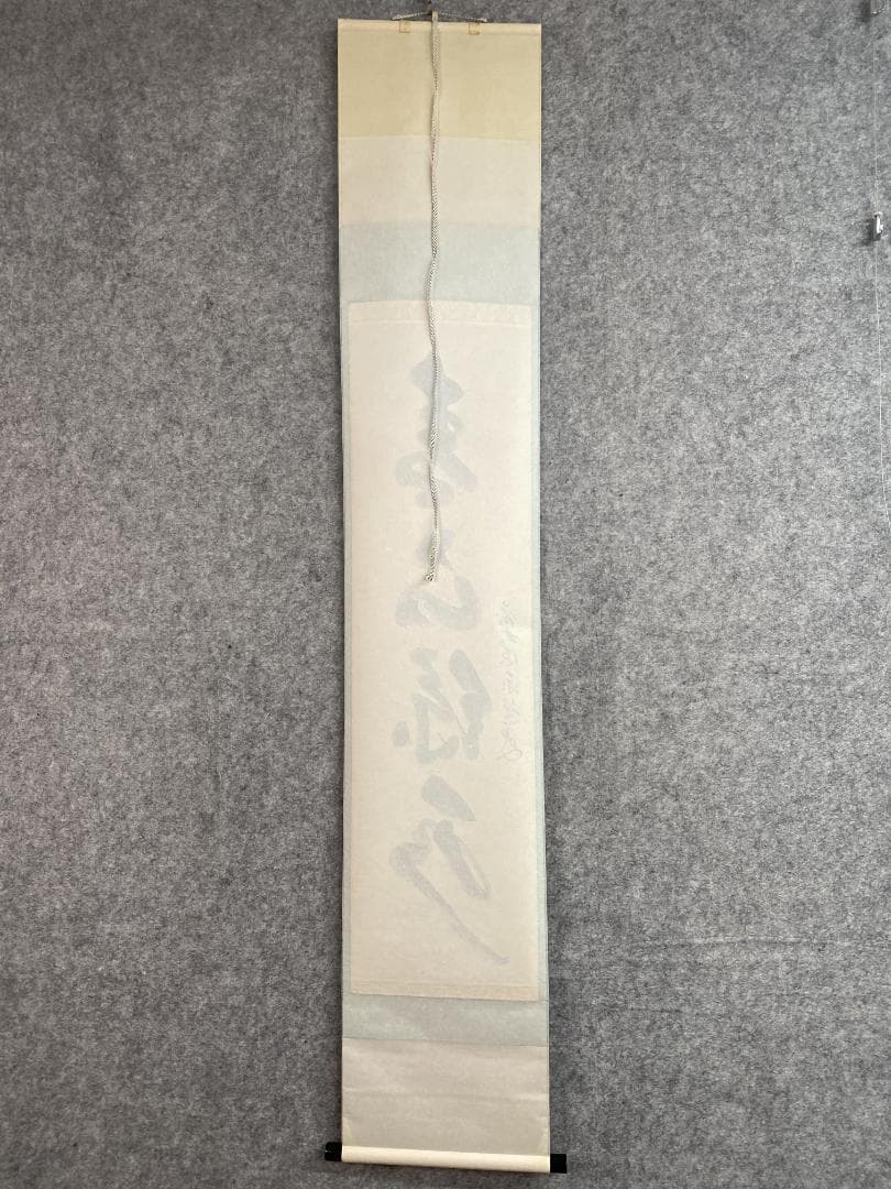 ク*茶様 足立泰道『青山緑水』茶道具 一行書 臨済宗大徳寺派 雲澤寺住職 掛軸