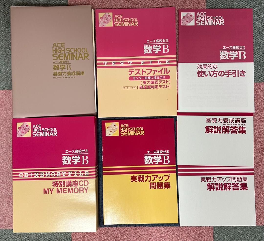 エース高校ゼミ基礎力養成講座数学I/数学II/数学A/数学B