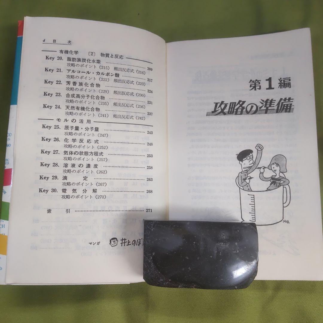 大学入試速戦ブック 化学攻略30のカギ 今坂一郎