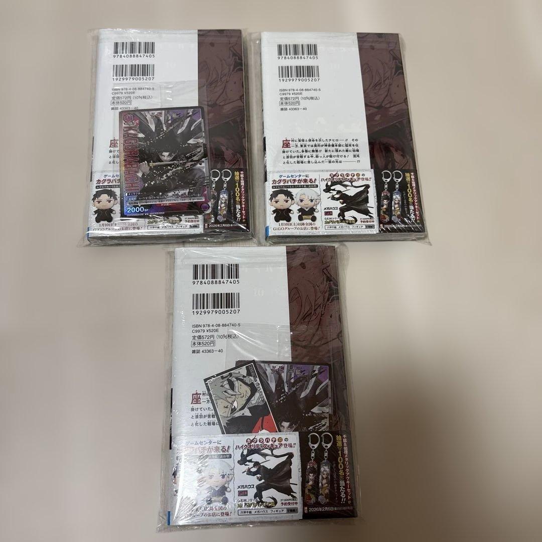 カグラバチ　全巻初版　特典付き　ジャンプ巻頭カラーコンプ