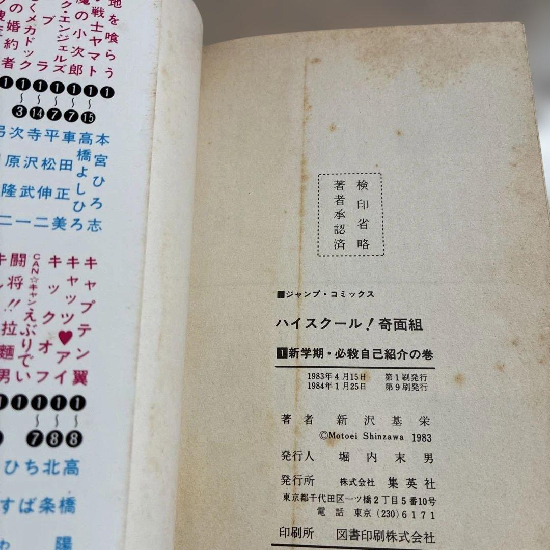 ★訳あり★ ハイスクール！奇面組　新沢書店