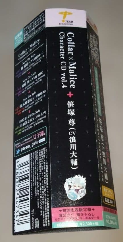 「Collar×Malice」Character CD vol.4 笹塚尊/笹…