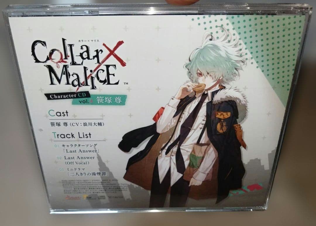 「Collar×Malice」Character CD vol.4 笹塚尊/笹…