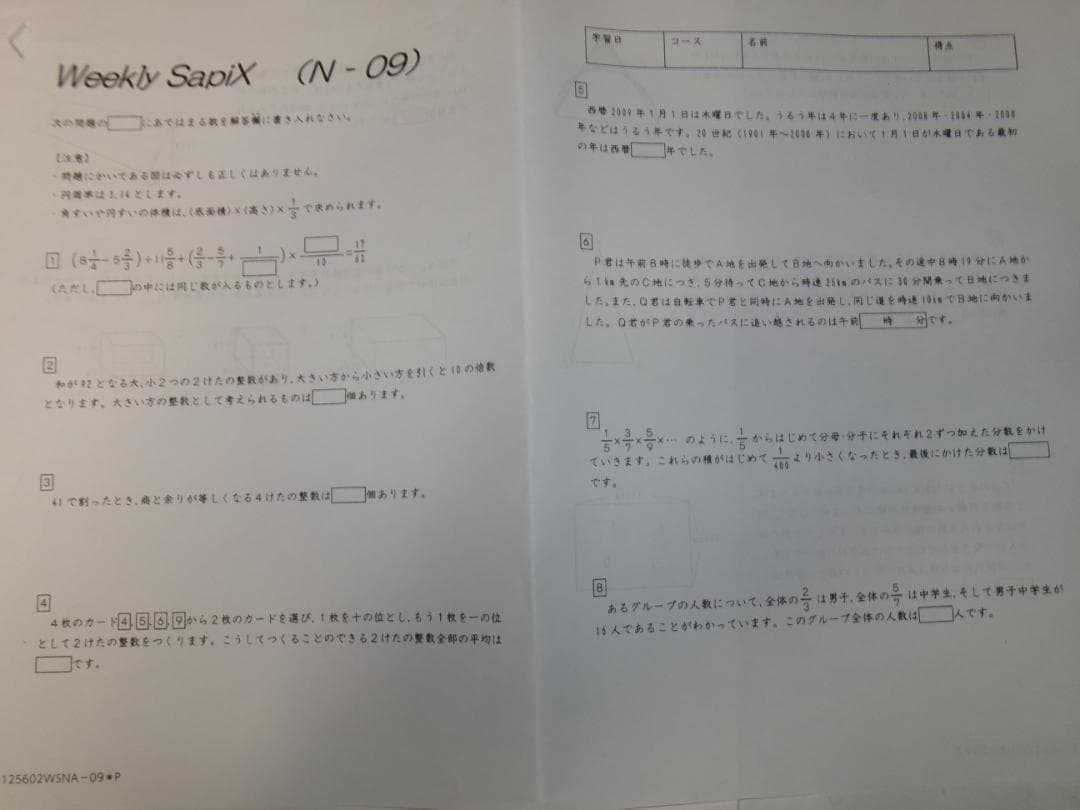 サピックス＊６年＊算数／土曜特訓プリント＊１７回＊灘 専用 （難関）＊２０２５年