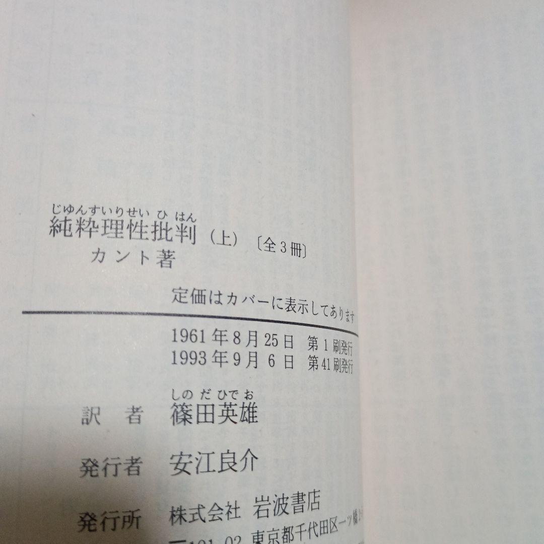 道徳形而上学原論、純粋理性批判、実践理性批判、判断力批判、方法序説　など　10冊