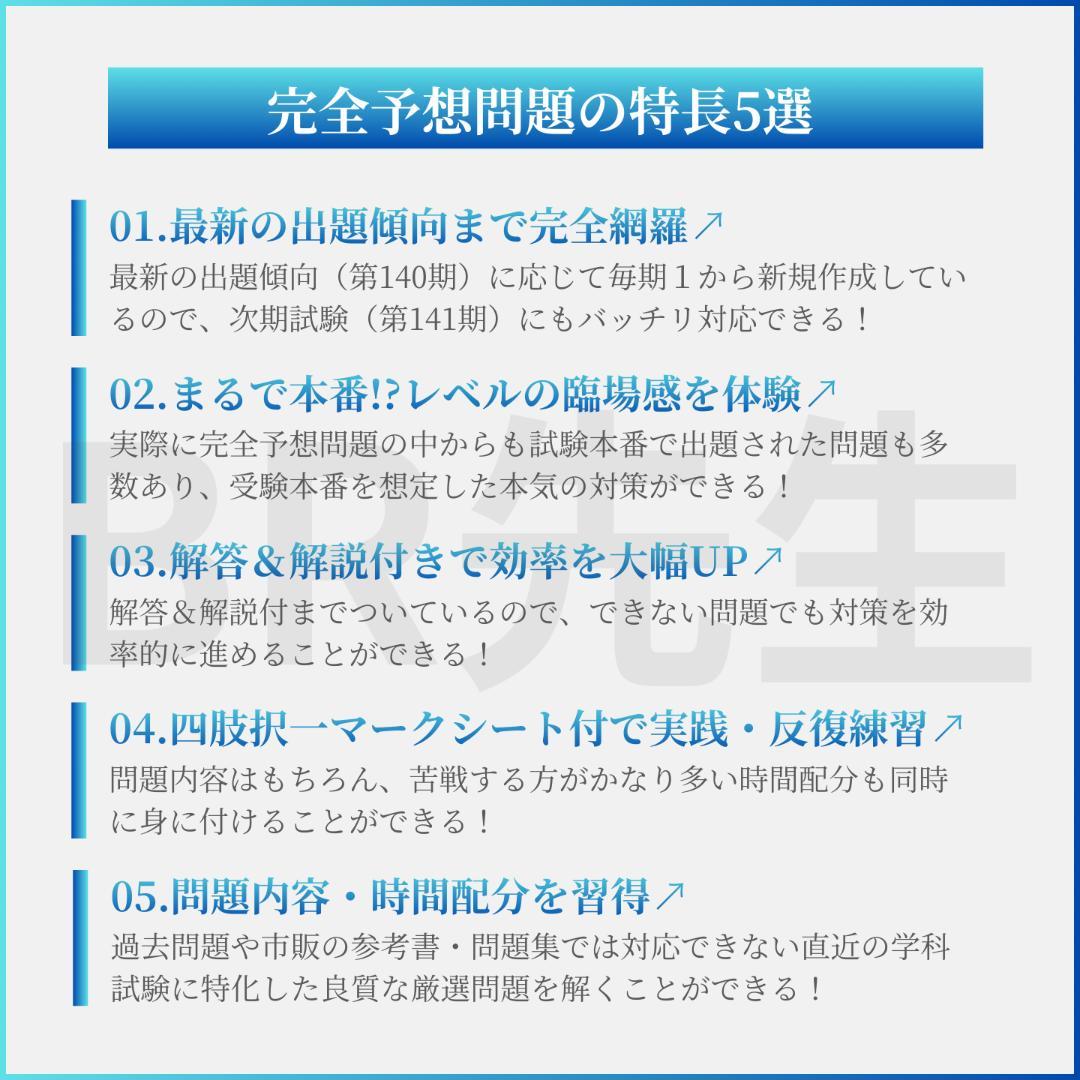 【全600問】140期ボートレーサー試験完全予想問題第1-10弾［解答＆解説付］