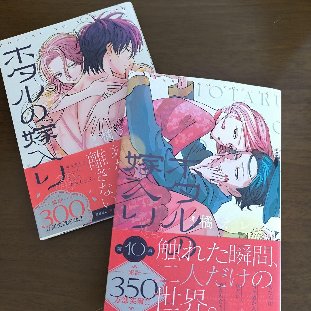 ホタルの嫁入り 1〜10巻