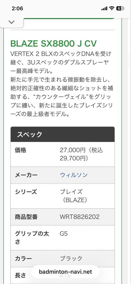 Wilson Blaze SX8800JCV バドミントンラケット