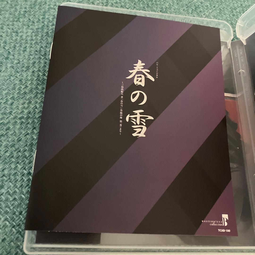 MASTERPIECE COLLECTION 月組 宝塚バウホール公演 バウ・…