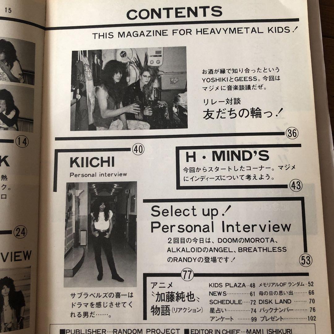 RANDAM  1987年6月号　ジャパメタ雑誌