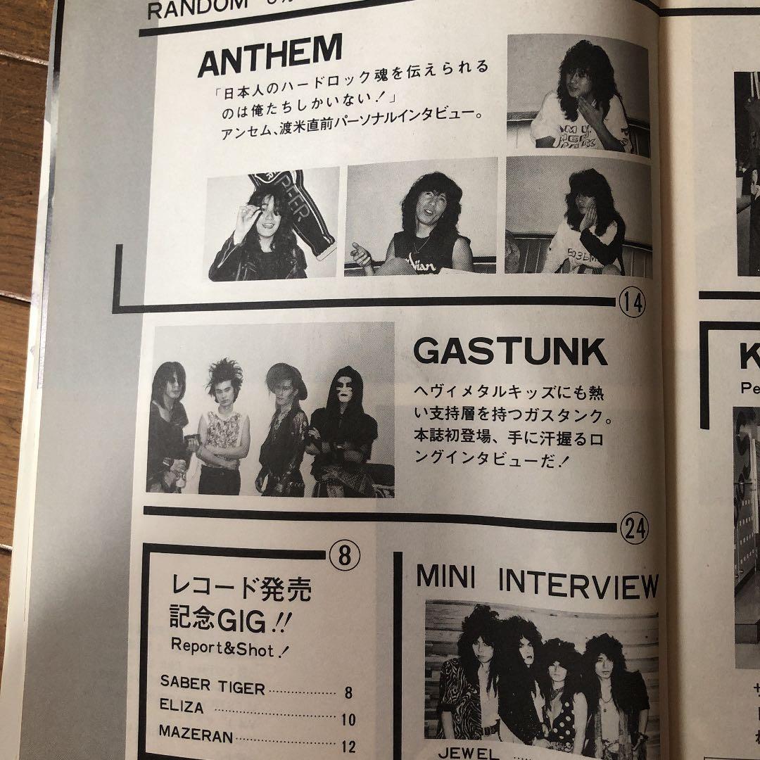 RANDAM  1987年6月号　ジャパメタ雑誌