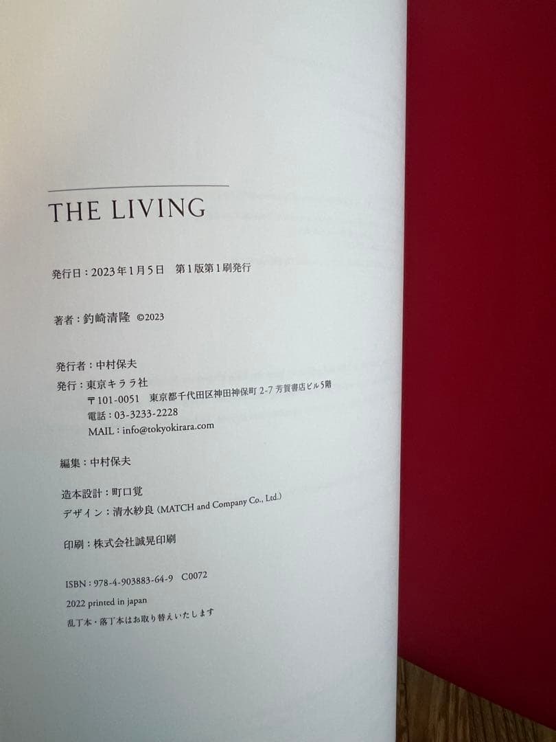 釣崎清隆　写真集　「THE LIVING」