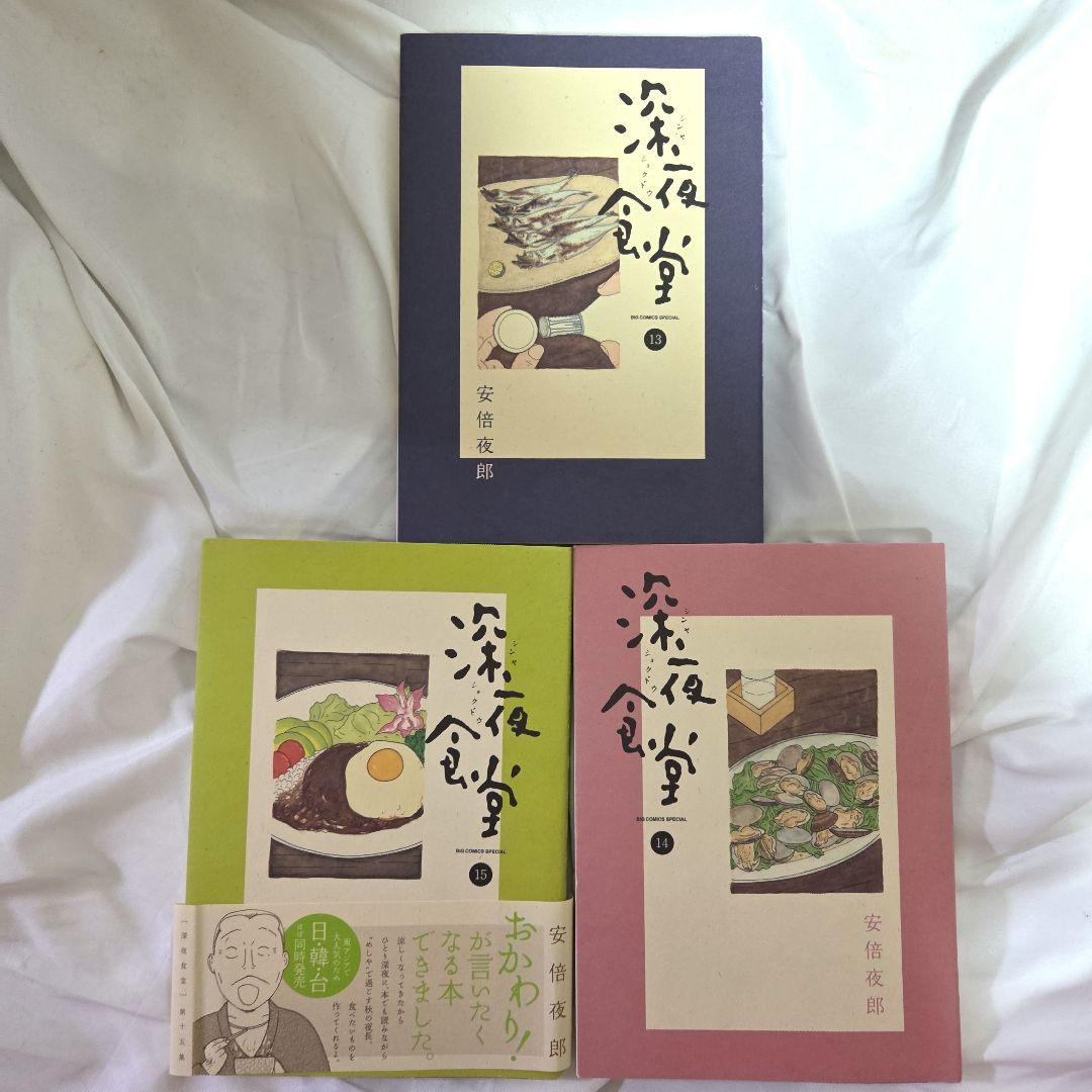 【1～15巻セット】深夜食堂/漫画セット