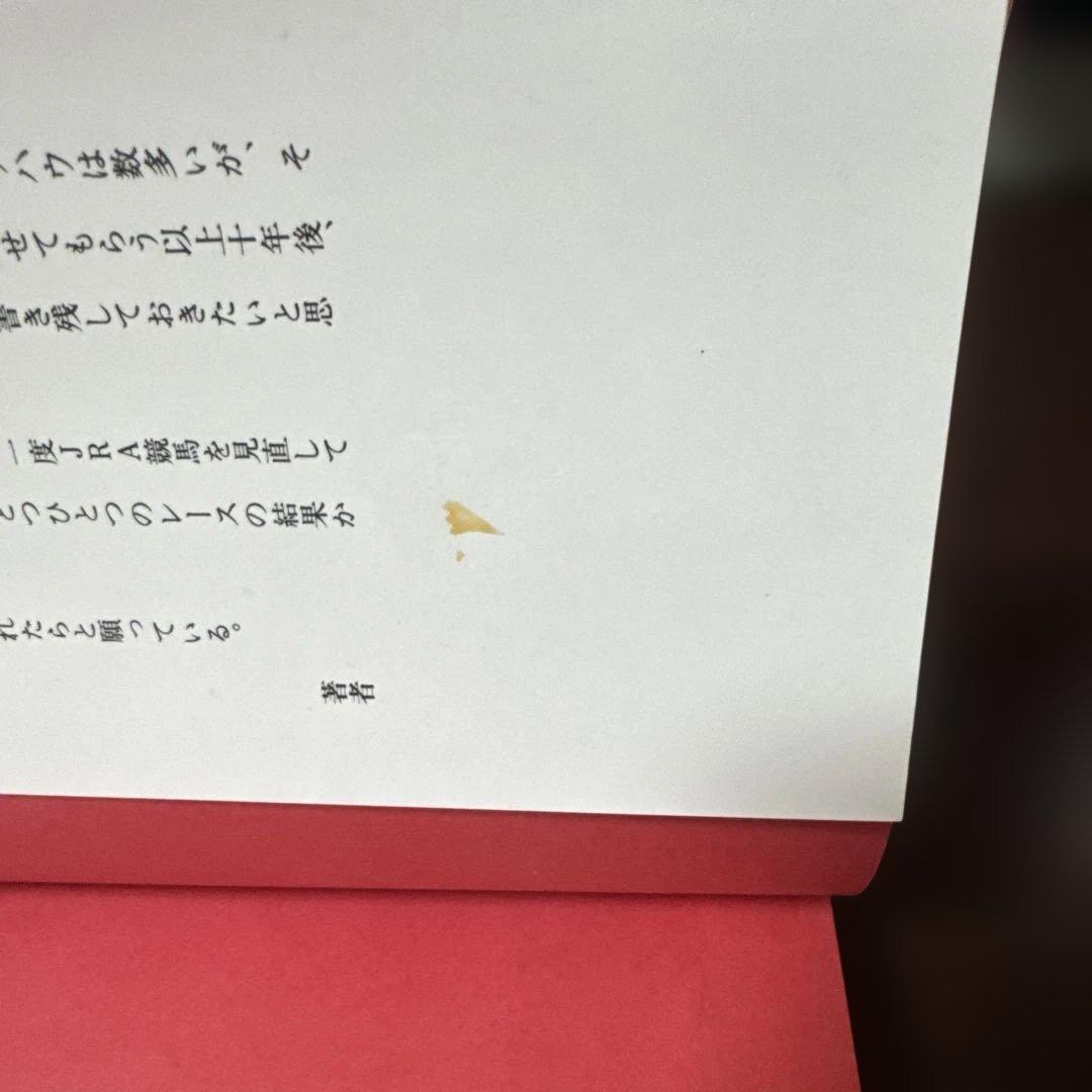 池島式競馬一発必中の極意 ピンポイントでヒットする裏ヨミの決定版