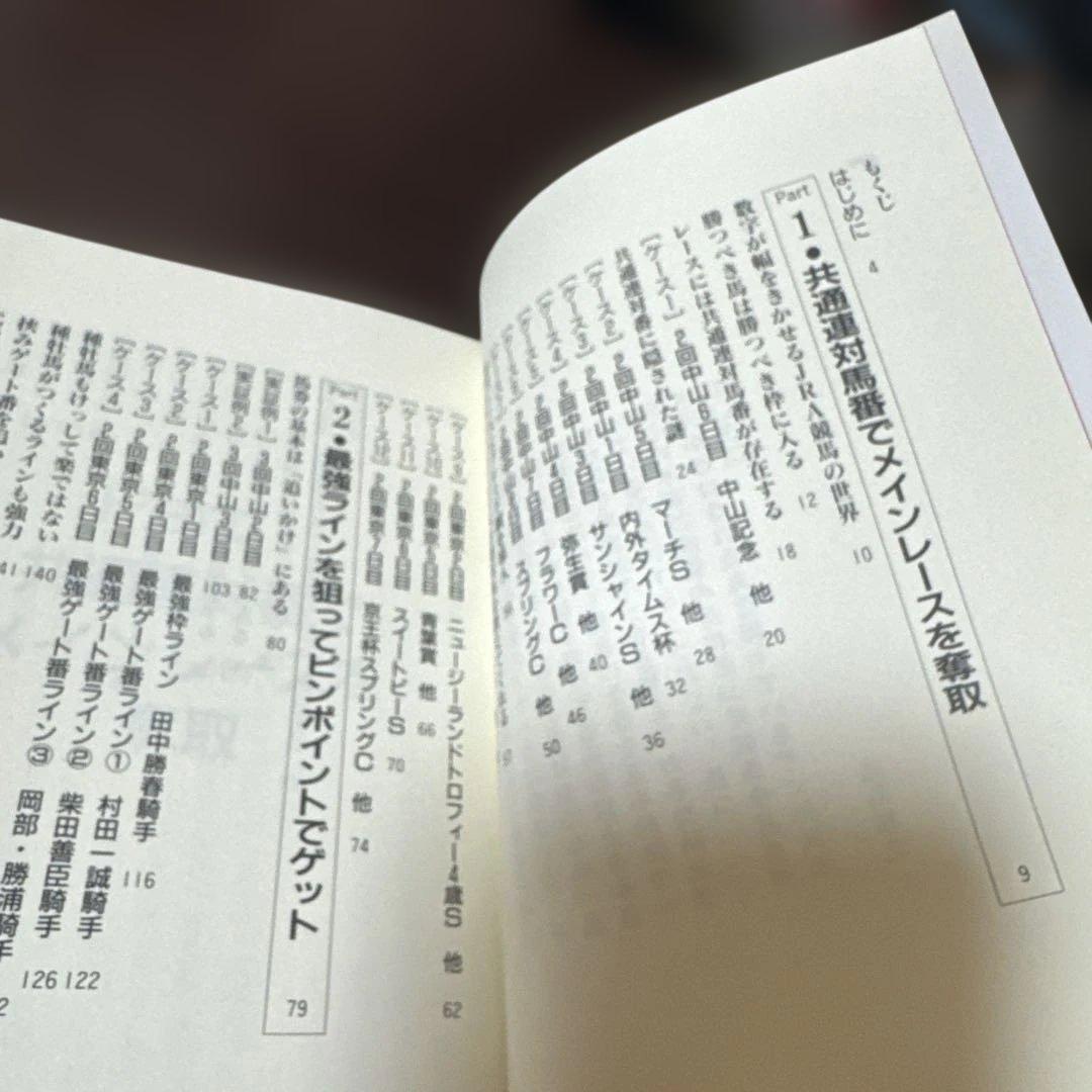 池島式競馬一発必中の極意 ピンポイントでヒットする裏ヨミの決定版