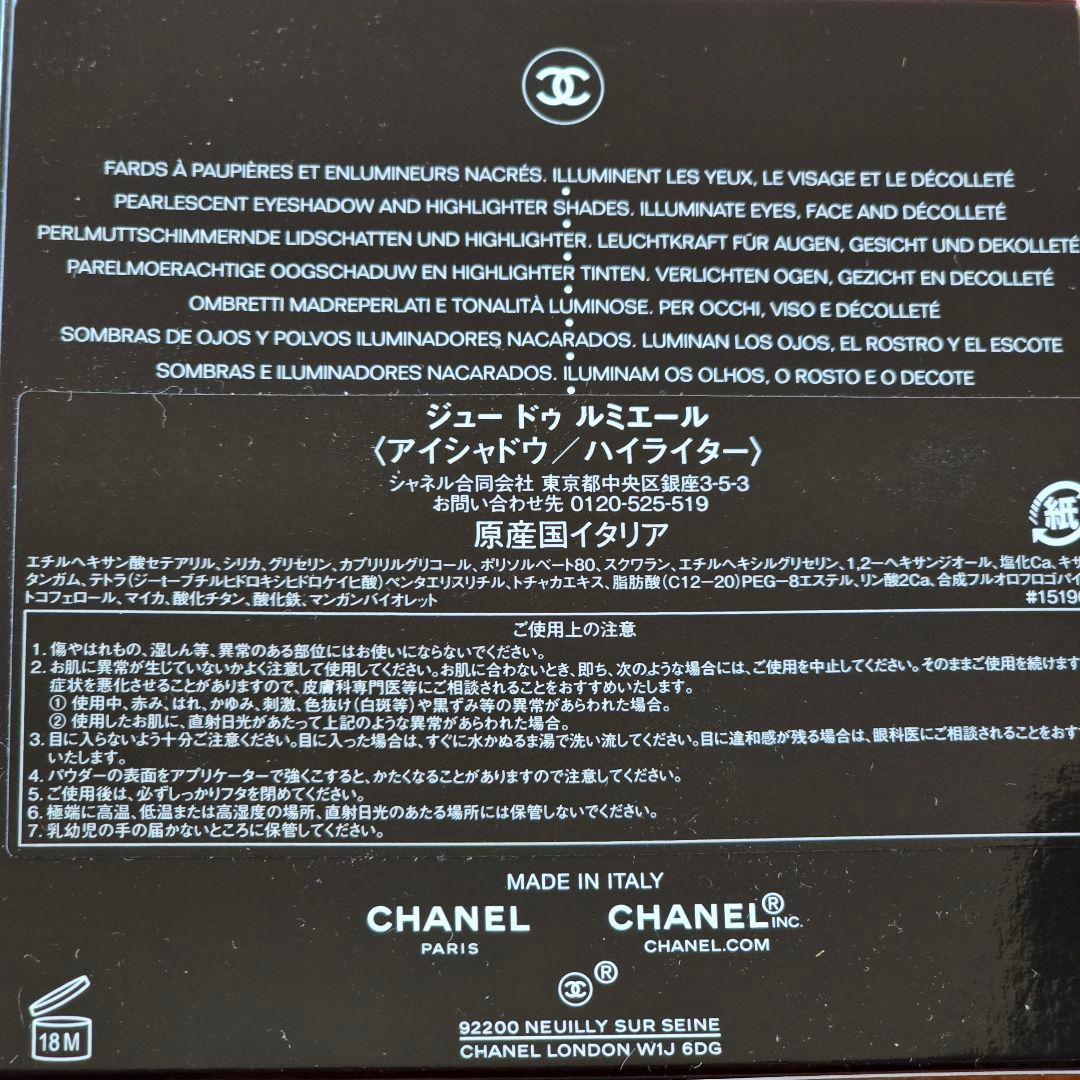 S*A様 【新品 未使用】CHANEL ハイライト、アイシャドウ