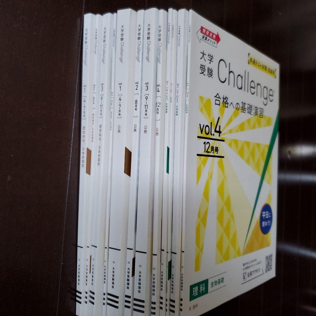チャレンジ大学受験まとめ売り2024版