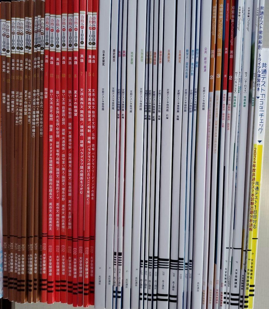 チャレンジ大学受験まとめ売り2024版