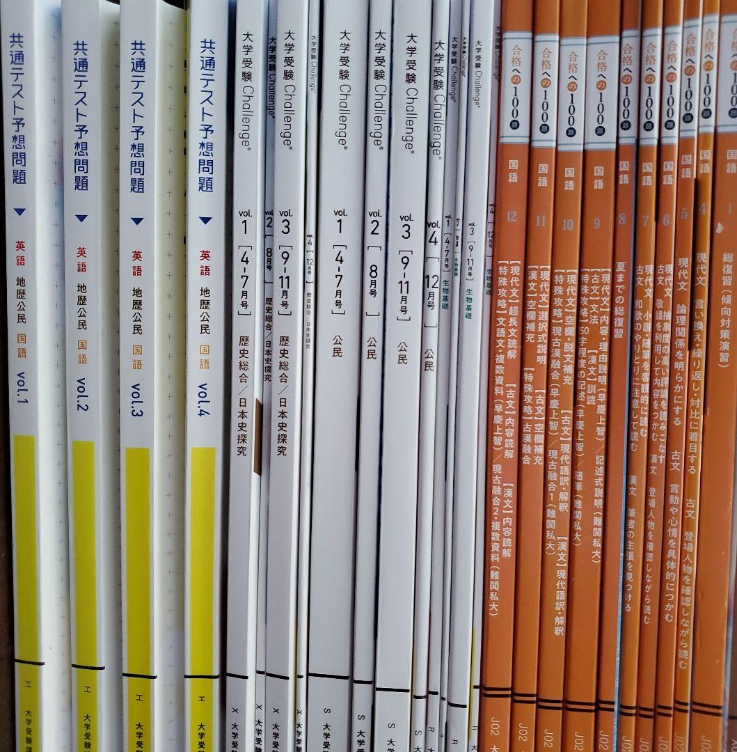 チャレンジ大学受験まとめ売り2024版