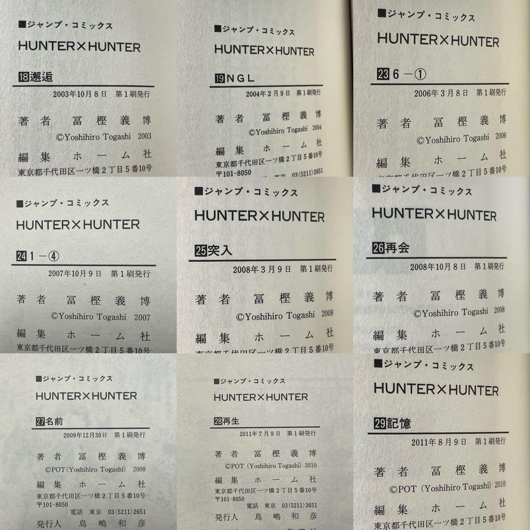 ハンターハンター 1-38巻 既刊全巻セット 初版多数