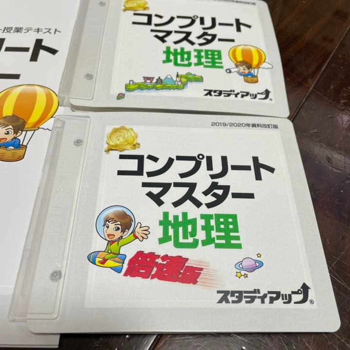 コンプリートマスター　地理　2019／2020年資料改訂版