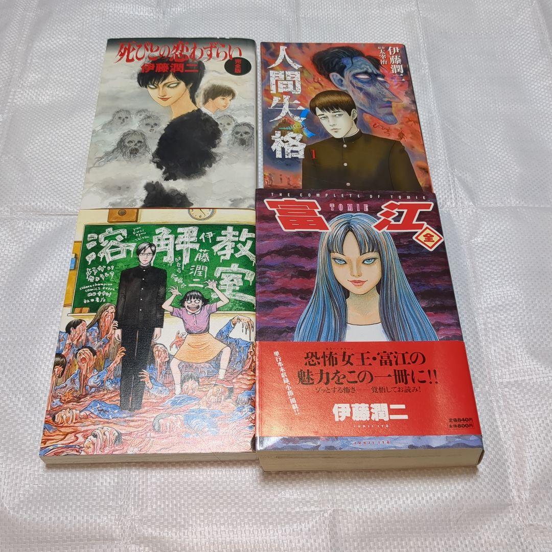 伊藤潤二コミックまとめ売り