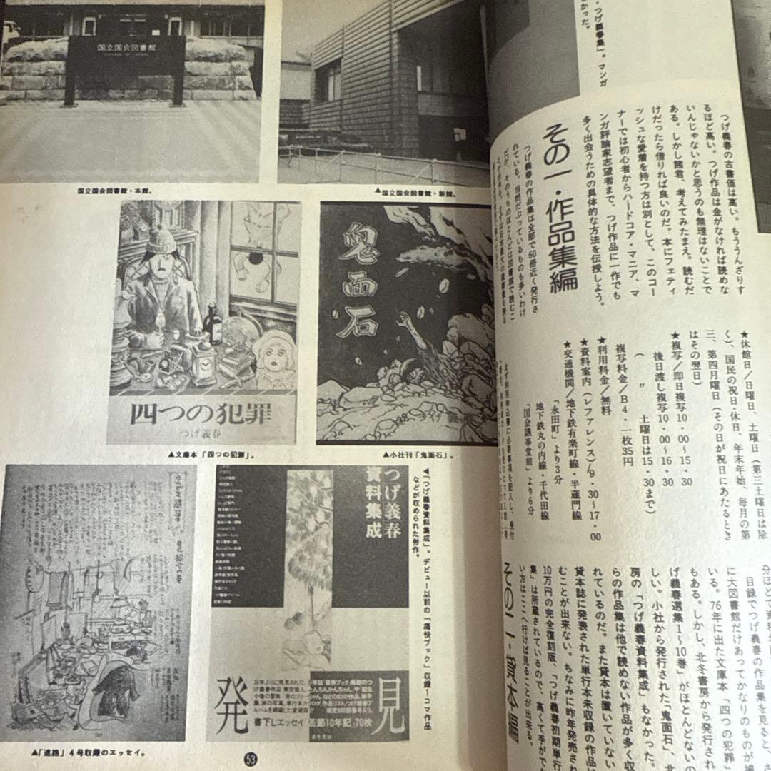 月刊漫画ガロ　8月号　ＮＯ342