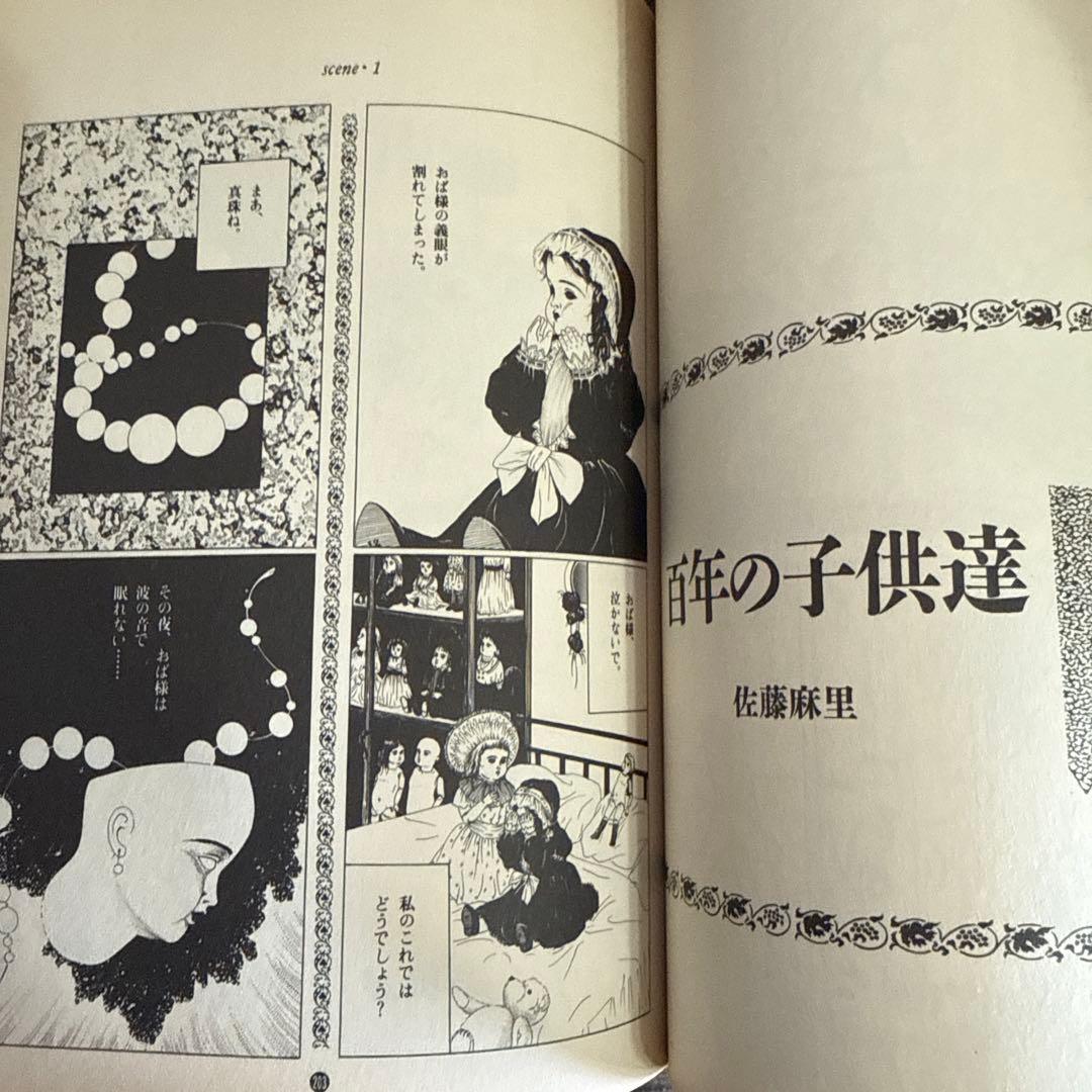 月刊漫画ガロ　8月号　ＮＯ342