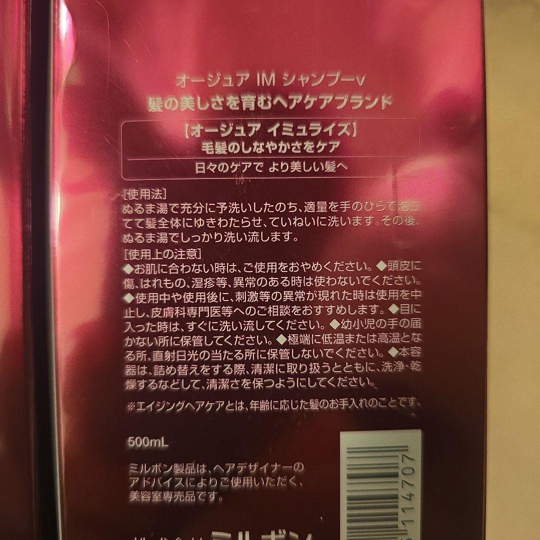 k*o様 Aujua IMMURISE シャンプー & トリートメント セット
