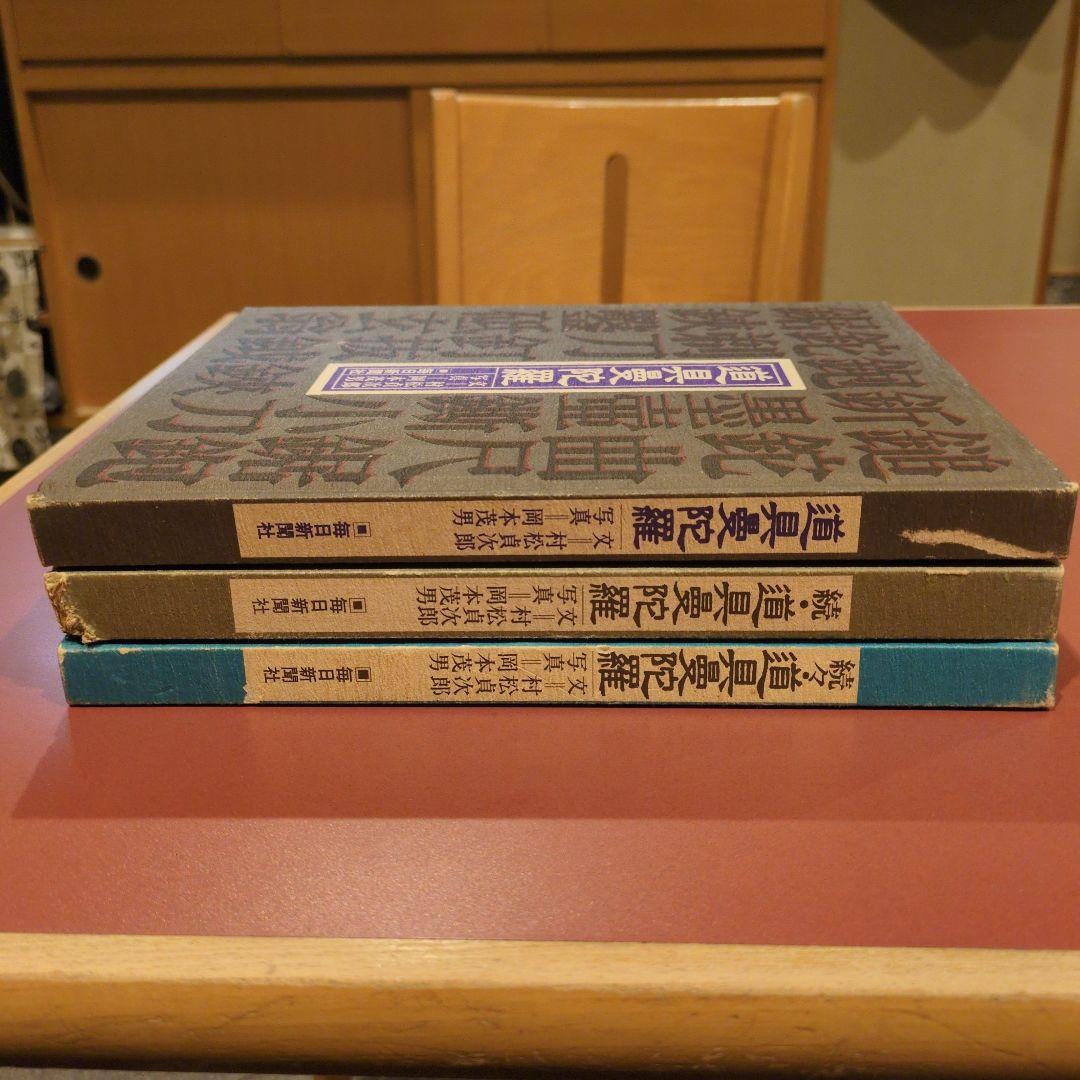 道具曼荼羅　全3巻セット