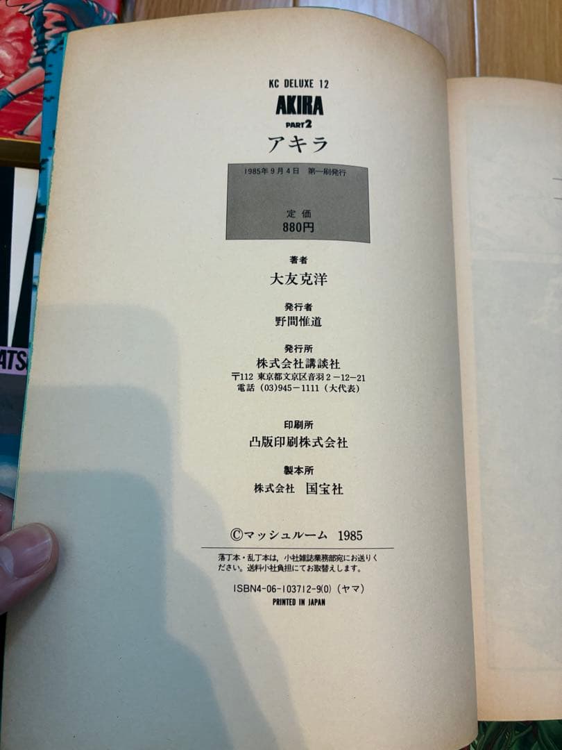 【全巻初版】AKIRA アキラ 全6巻セット 大友克洋 講談社 希少