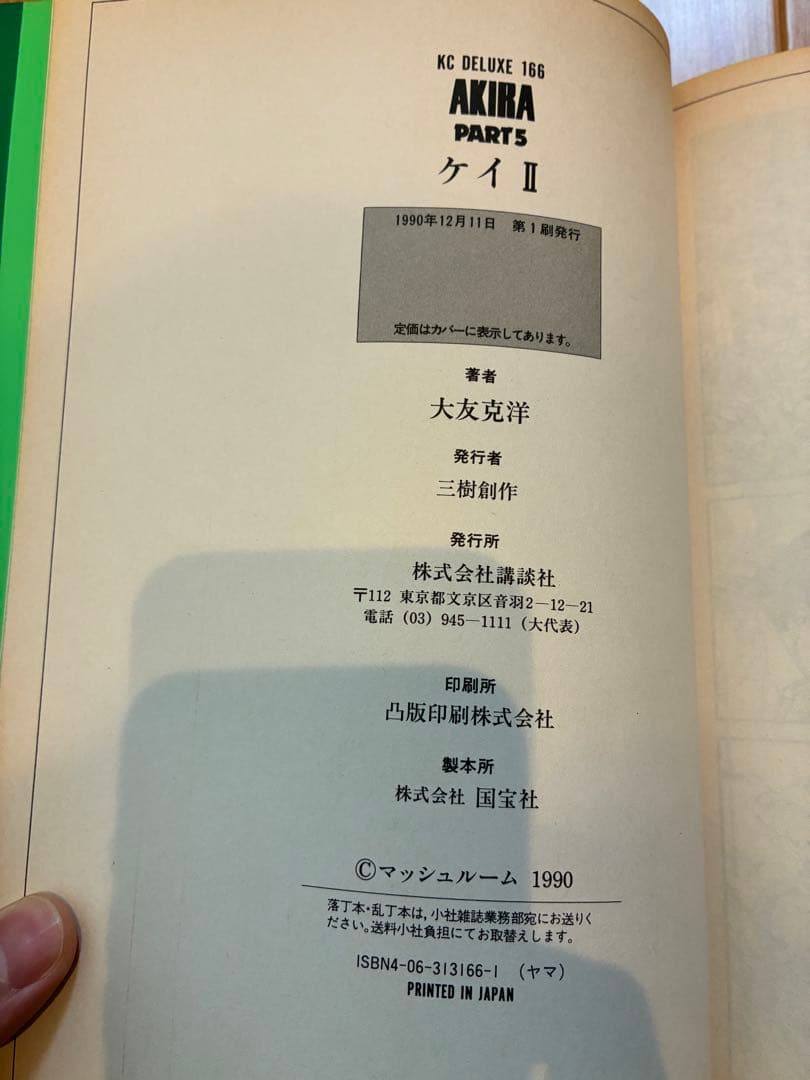 【全巻初版】AKIRA アキラ 全6巻セット 大友克洋 講談社 希少