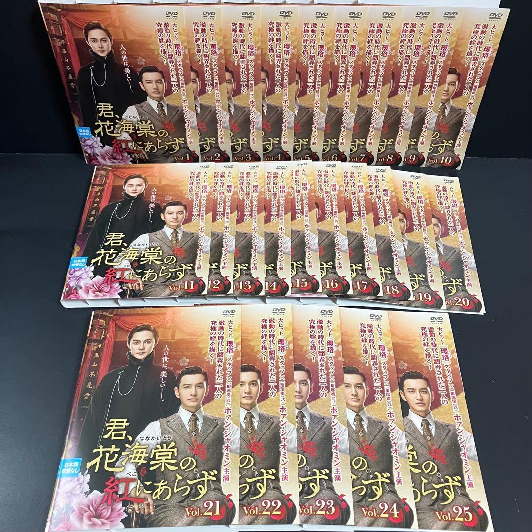 君,花海棠の紅にあらず レンタルDVD 中国ドラマ 全巻完結セット