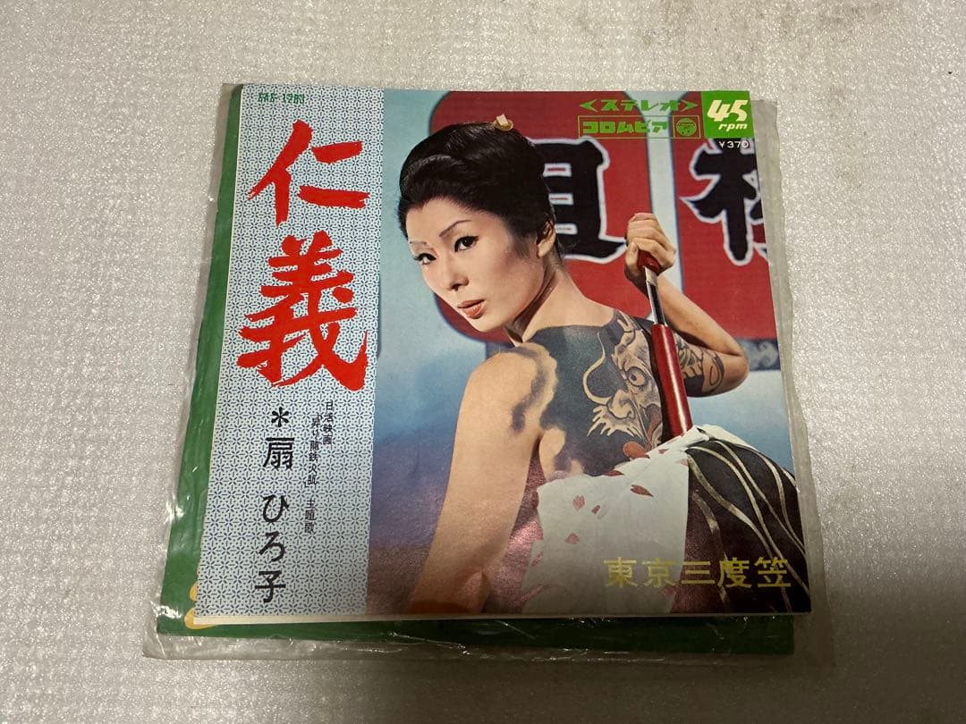 昭和の流行歌EPレコード10枚組。【バラ売りは致しかねます】。