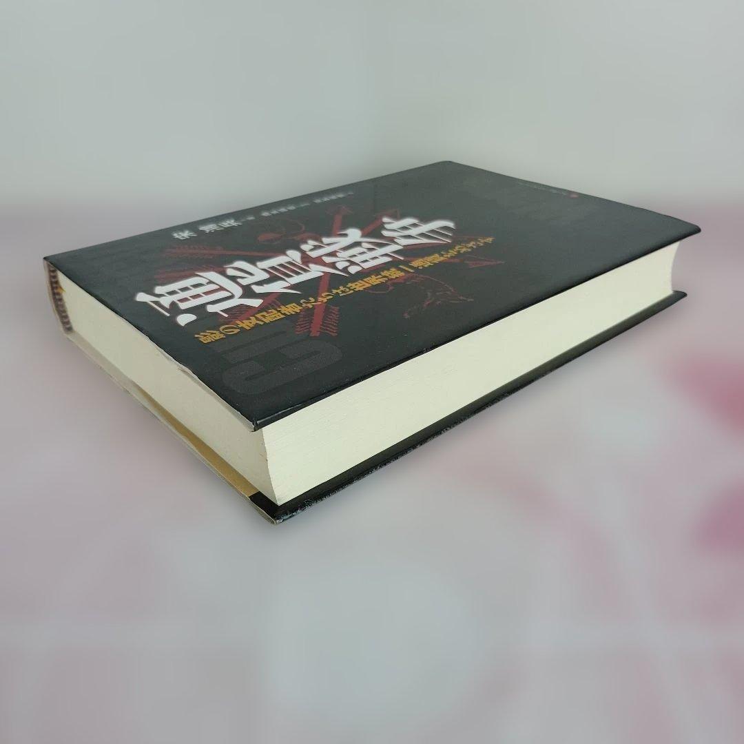 通貨戦争 影の支配者たちは世界統一通貨をめざす