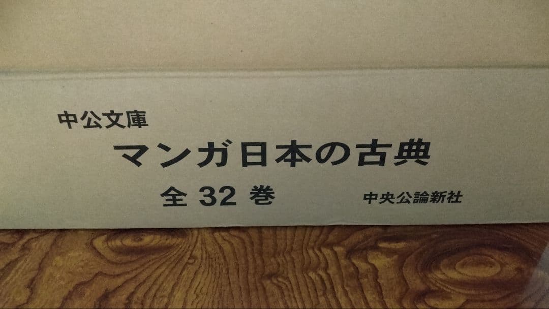 マンガ日本の古典 全32巻セット