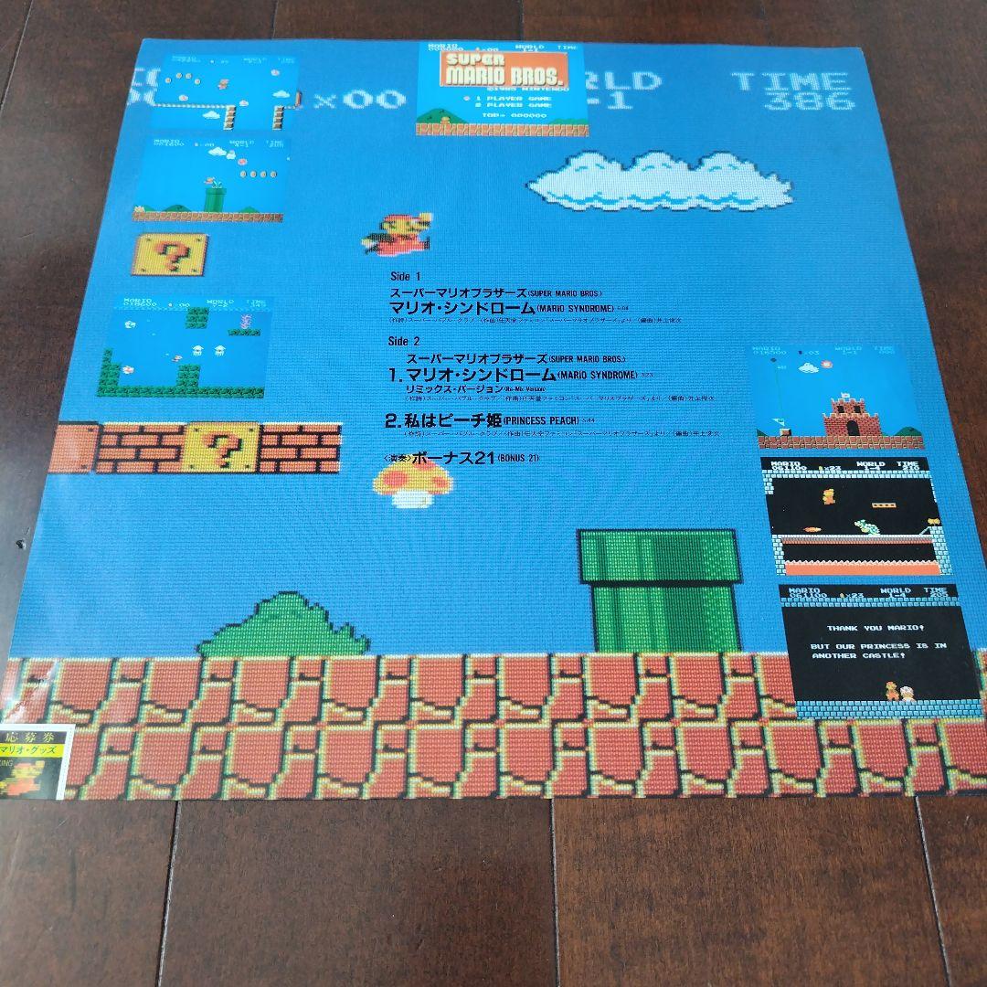 【金帯付・レコード】スーパーマリオ　　ブラザーズ　マリオ・シンドローム