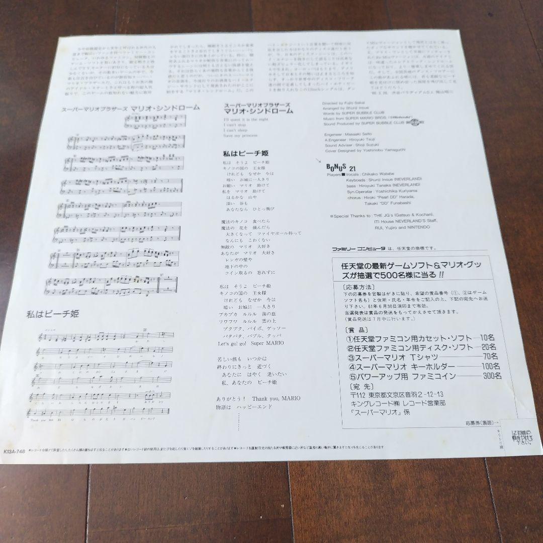 【金帯付・レコード】スーパーマリオ　　ブラザーズ　マリオ・シンドローム