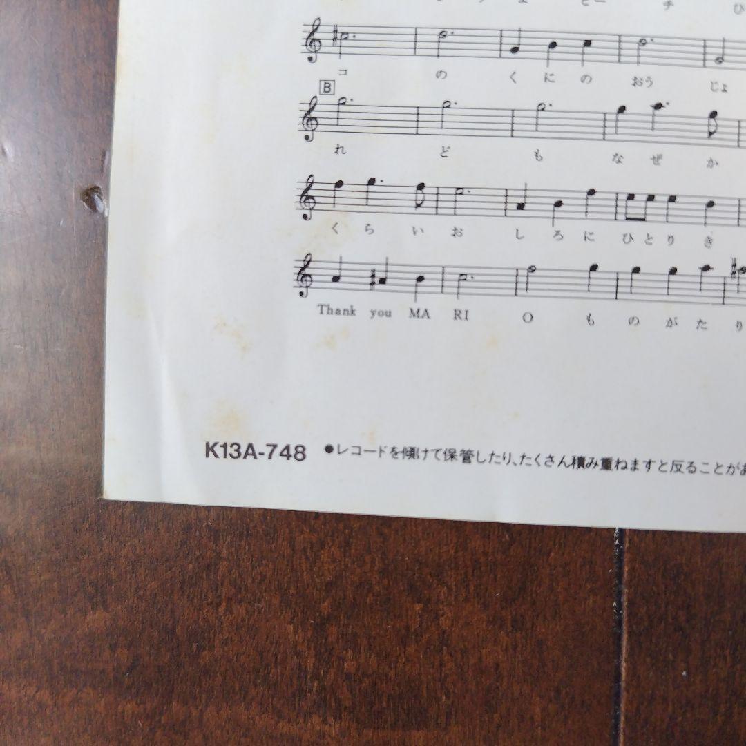 【金帯付・レコード】スーパーマリオ　　ブラザーズ　マリオ・シンドローム