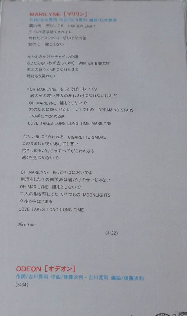 吉川晃司 MARILYNE 8cmCD シングル プラスチックケース付き