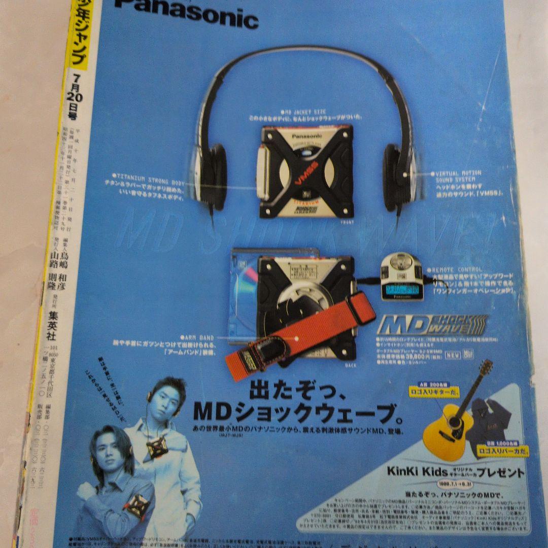 週刊少年ジャンプ 1998年32号 カジカ　新連載